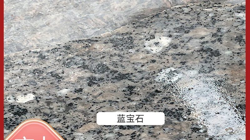 花岗岩板材报价单制作要点解析